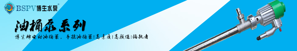 油桶泵像素banner.jpg