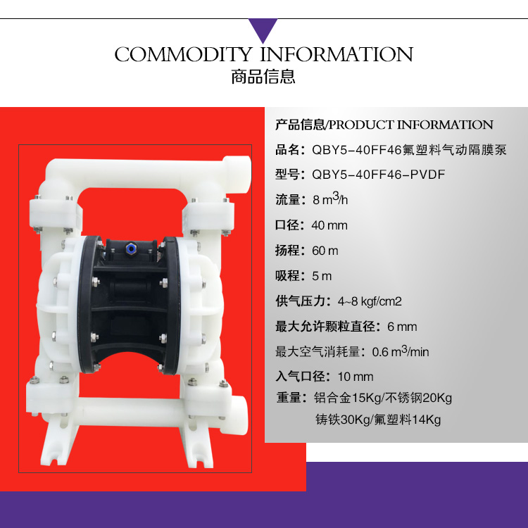 QBY5-40FF型氟塑料PVDF氣動(dòng)隔膜泵